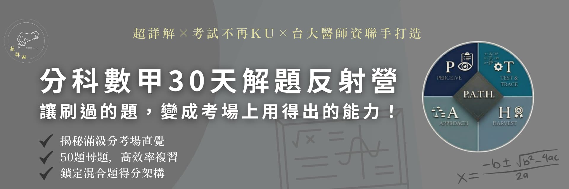 分科數甲 30 天：解題反射訓練營